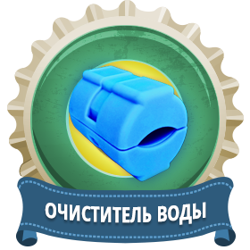 Магнитный очиститель воды